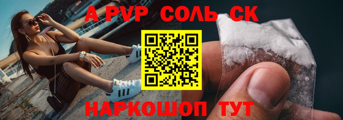 Альфа ПВП кристаллы  APVP Соль  Черняховск  Вход с VPN 