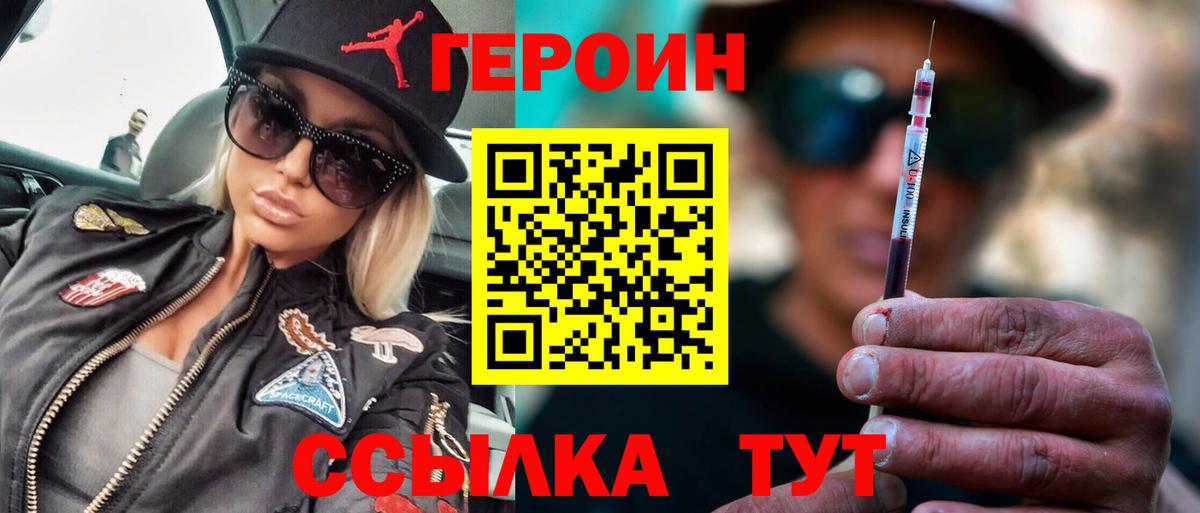 Героин VHQ Черняховск