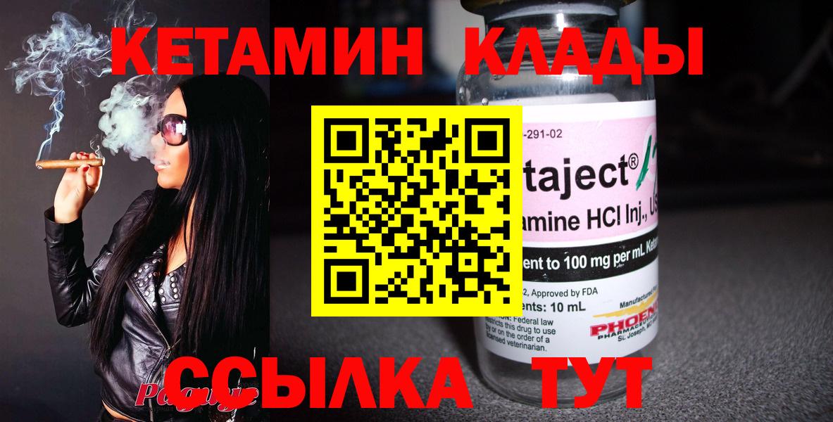 КЕТАМИН VHQ Черняховск
