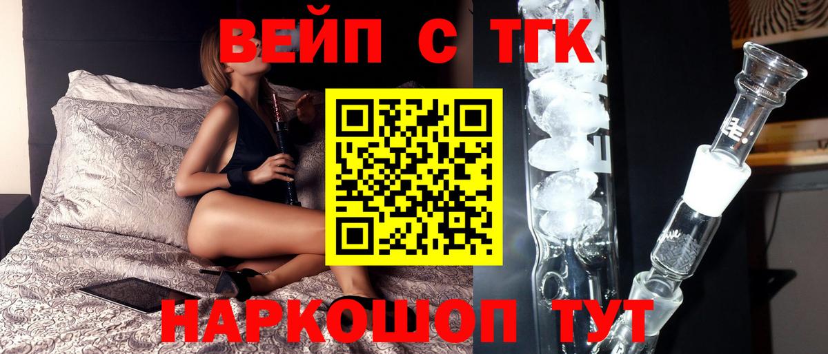 Черняховск  ТГК THC oil  ТГК вейп с тгк  Вход с VPN 